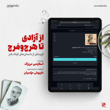 از آزادی تا هرج و مرج