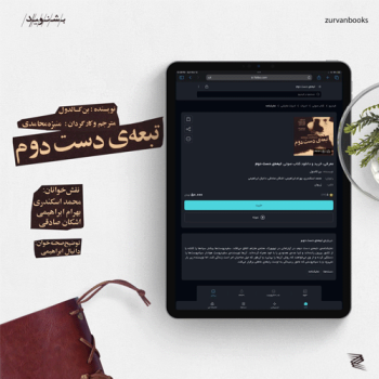 تبعه دست دوم